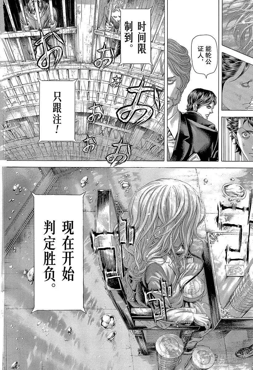 第433话 安全地带 第9页