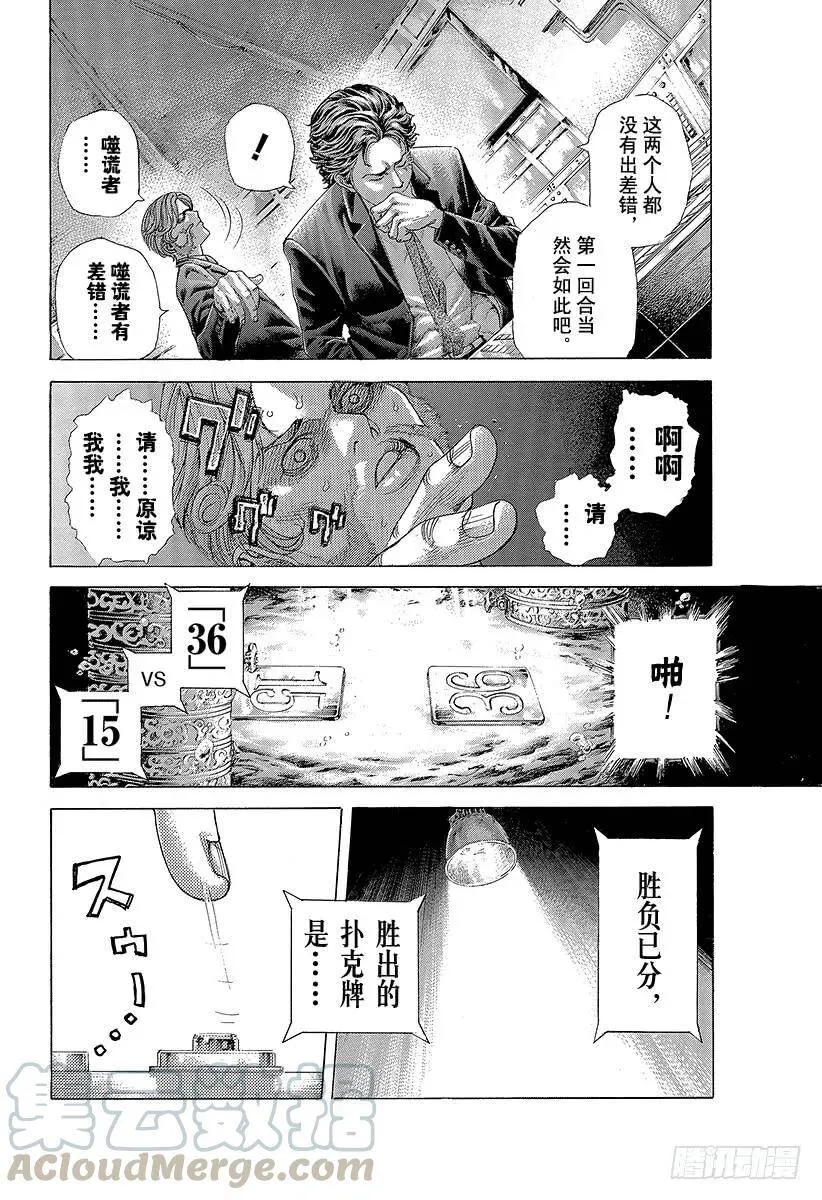 第433话 安全地带 第10页