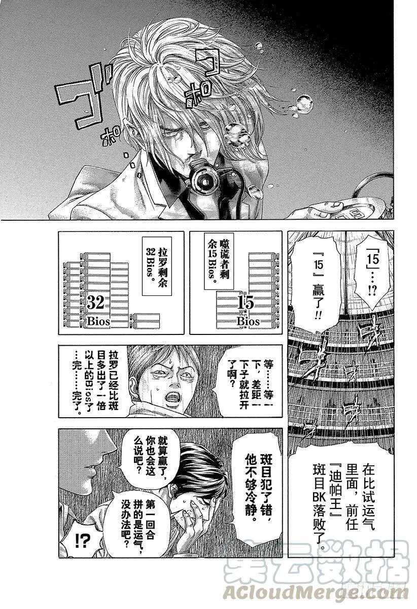 第433话 安全地带 第13页