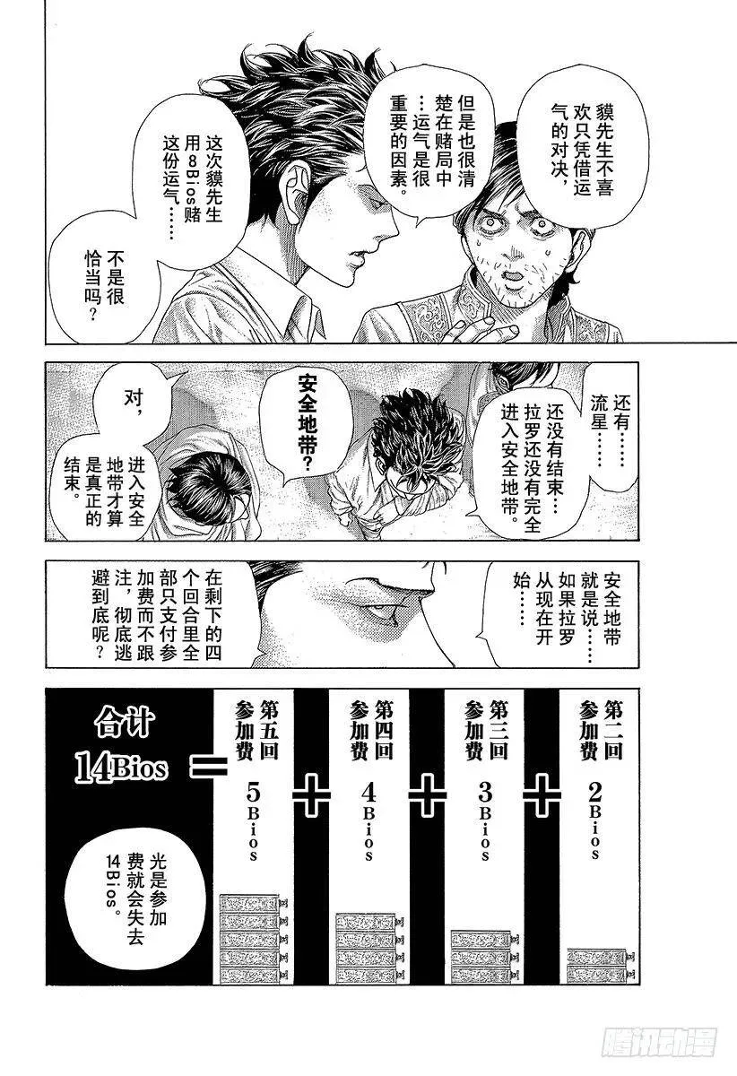 第433话 安全地带 第14页