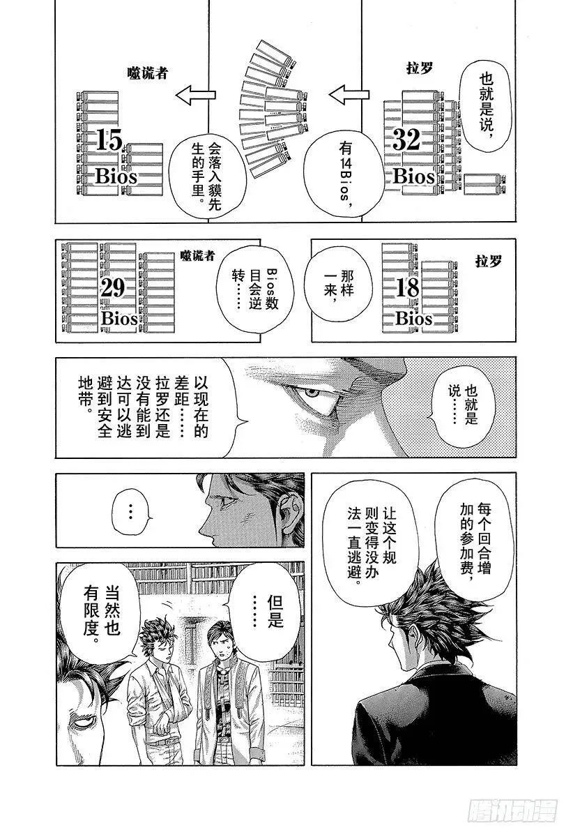 第433话 安全地带 第15页