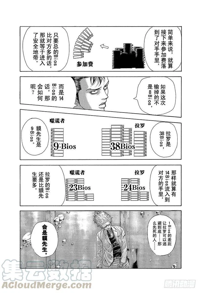 第433话 安全地带 第16页