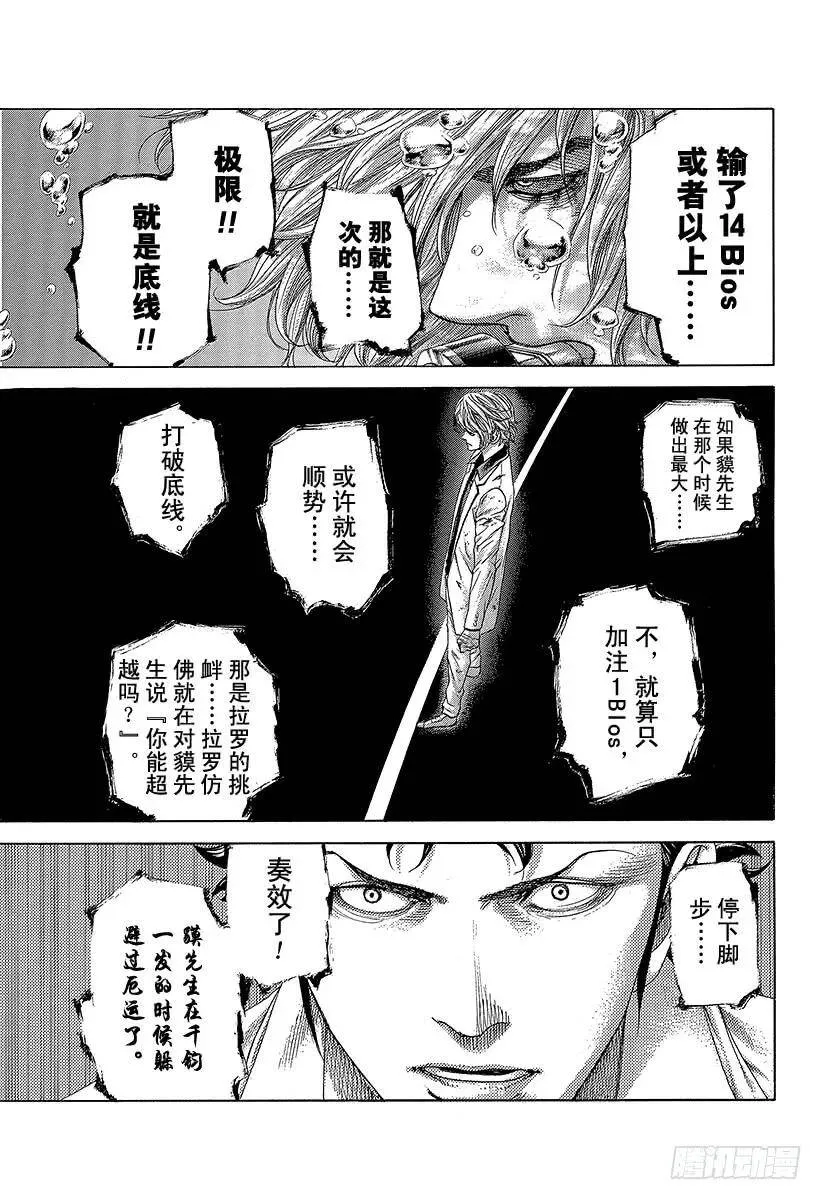 第433话 安全地带 第17页