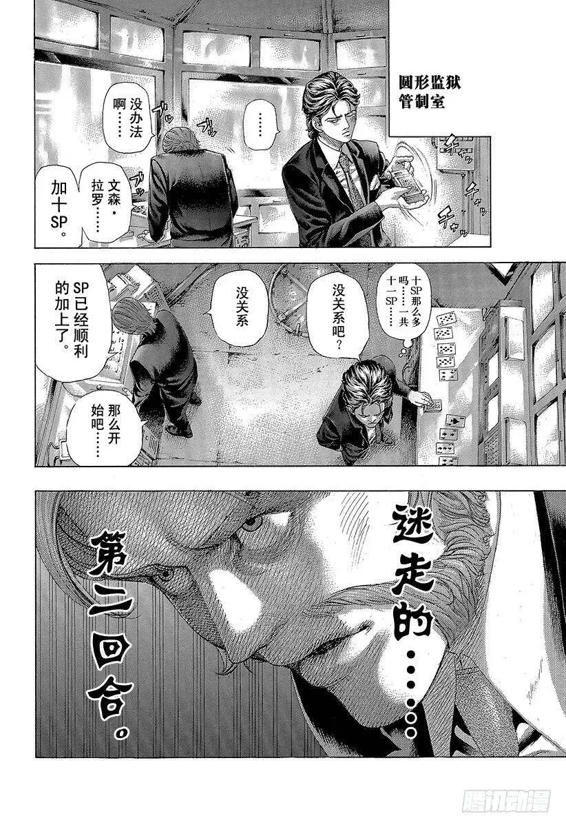 第433话 安全地带 第18页