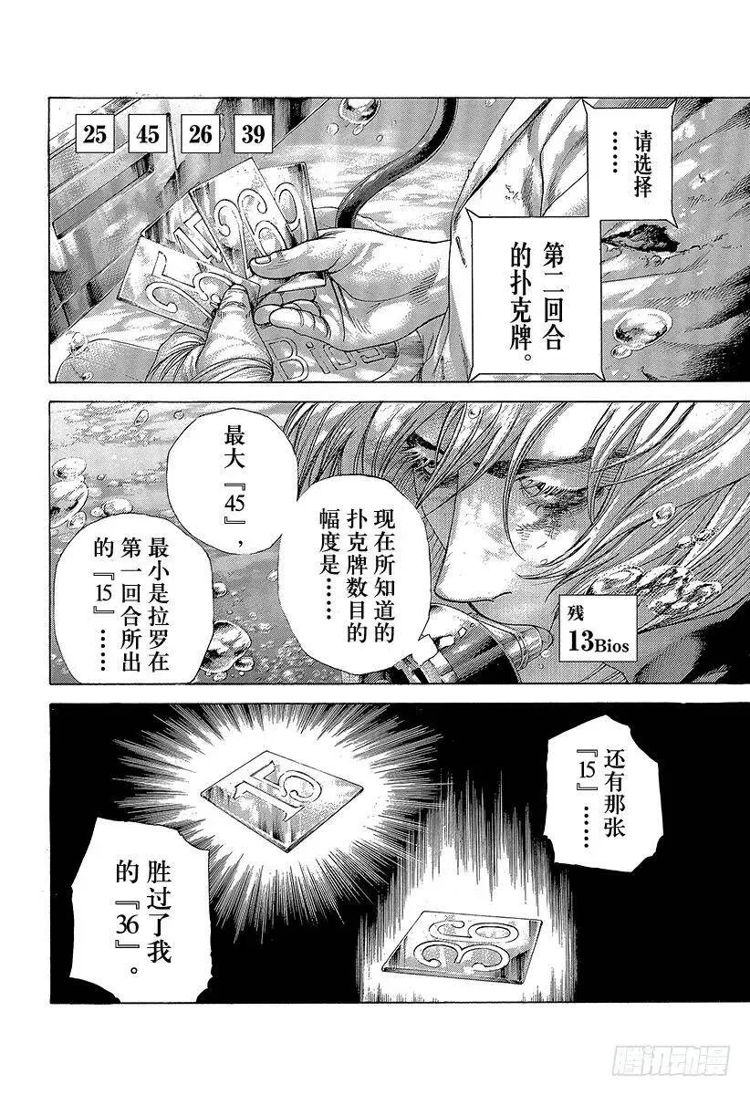 第434话 迷走的觉悟 第2页