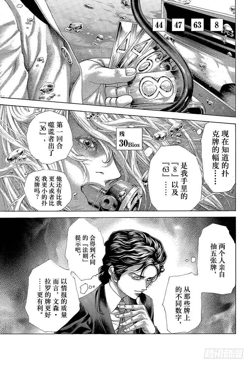 第434话 迷走的觉悟 第3页