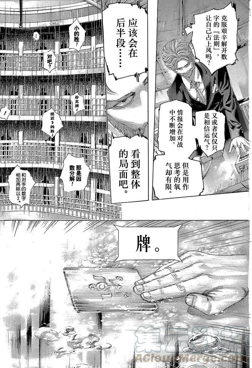 第434话 迷走的觉悟 第4页