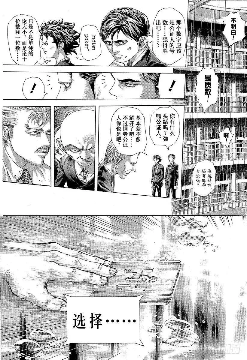 第434话 迷走的觉悟 第5页