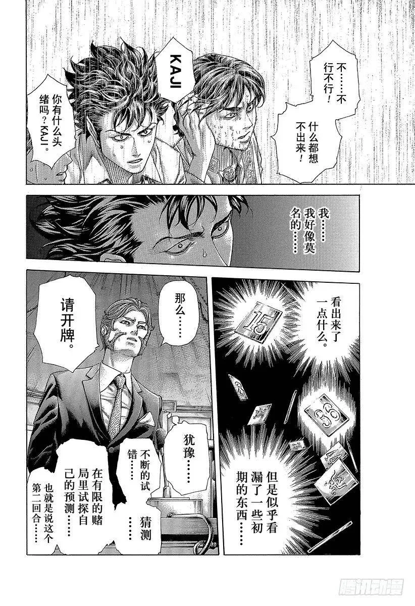第434话 迷走的觉悟 第6页