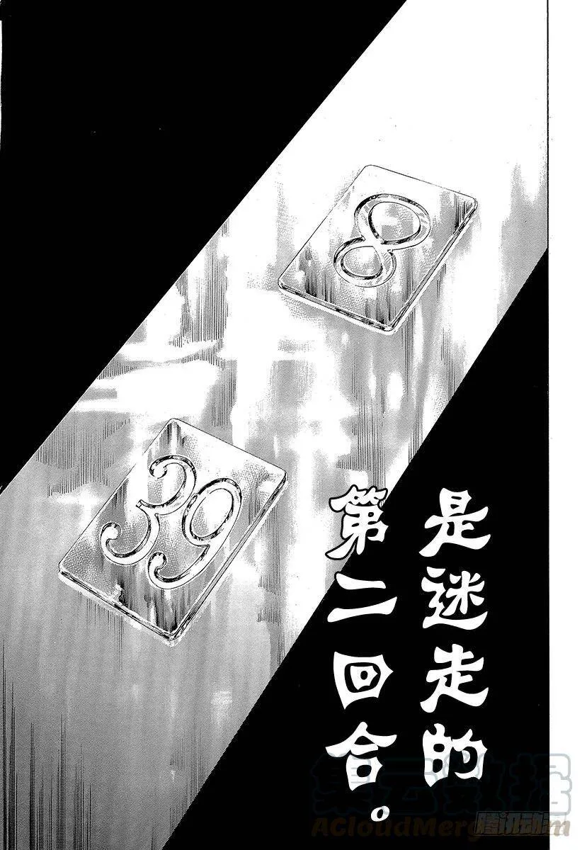 第434话 迷走的觉悟 第7页