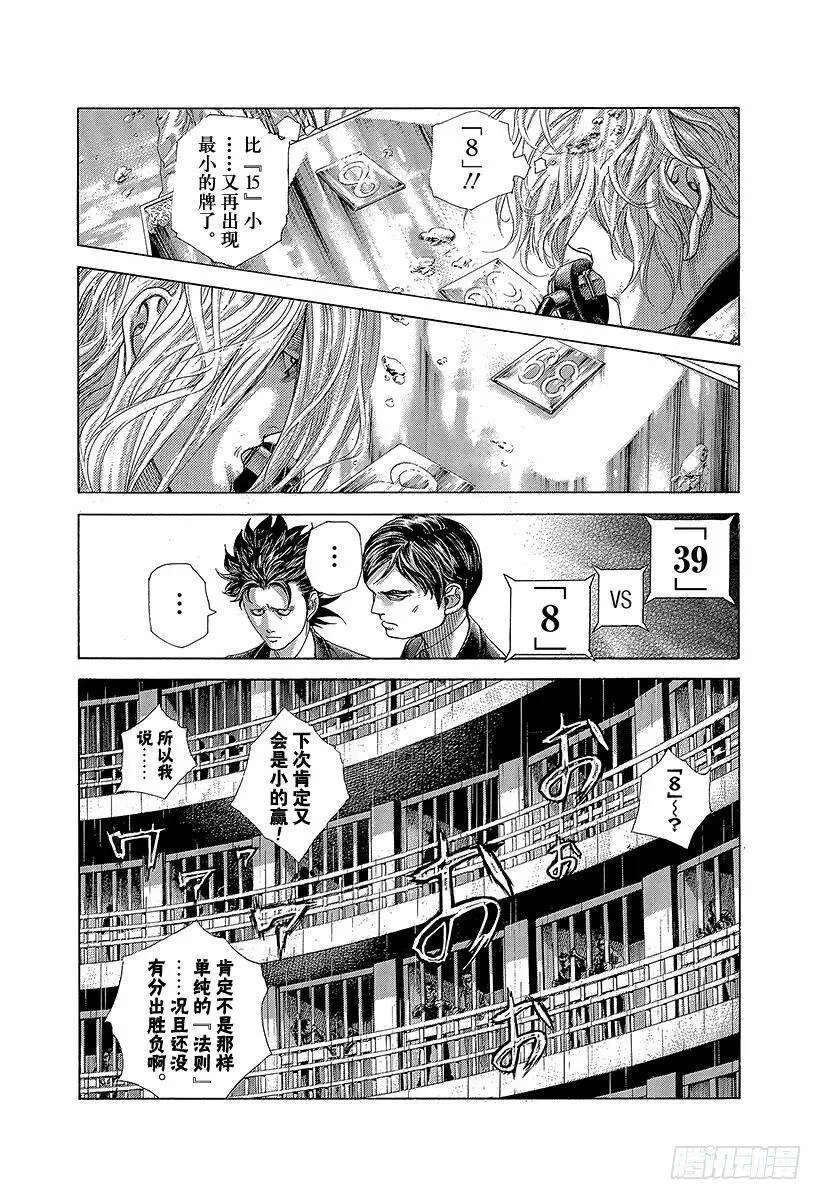 第434话 迷走的觉悟 第8页