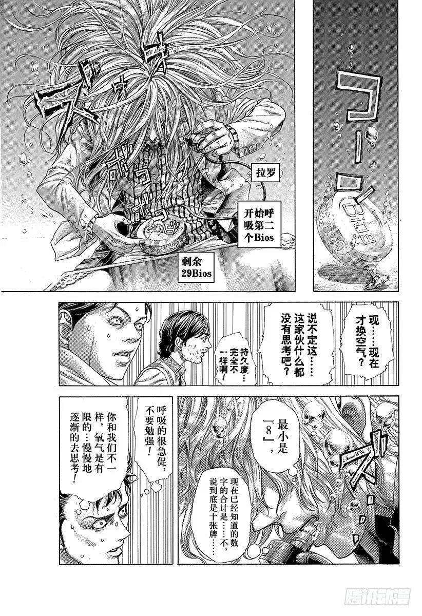 第434话 迷走的觉悟 第9页