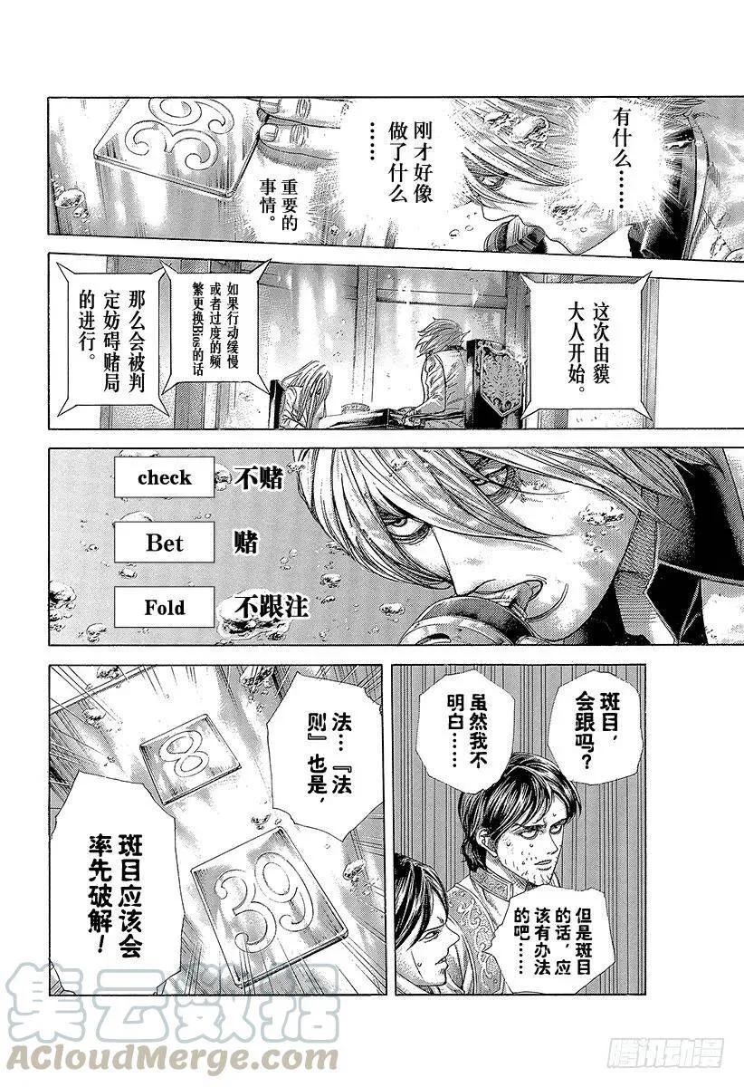 第434话 迷走的觉悟 第10页