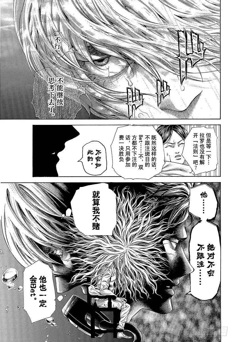第434话 迷走的觉悟 第11页