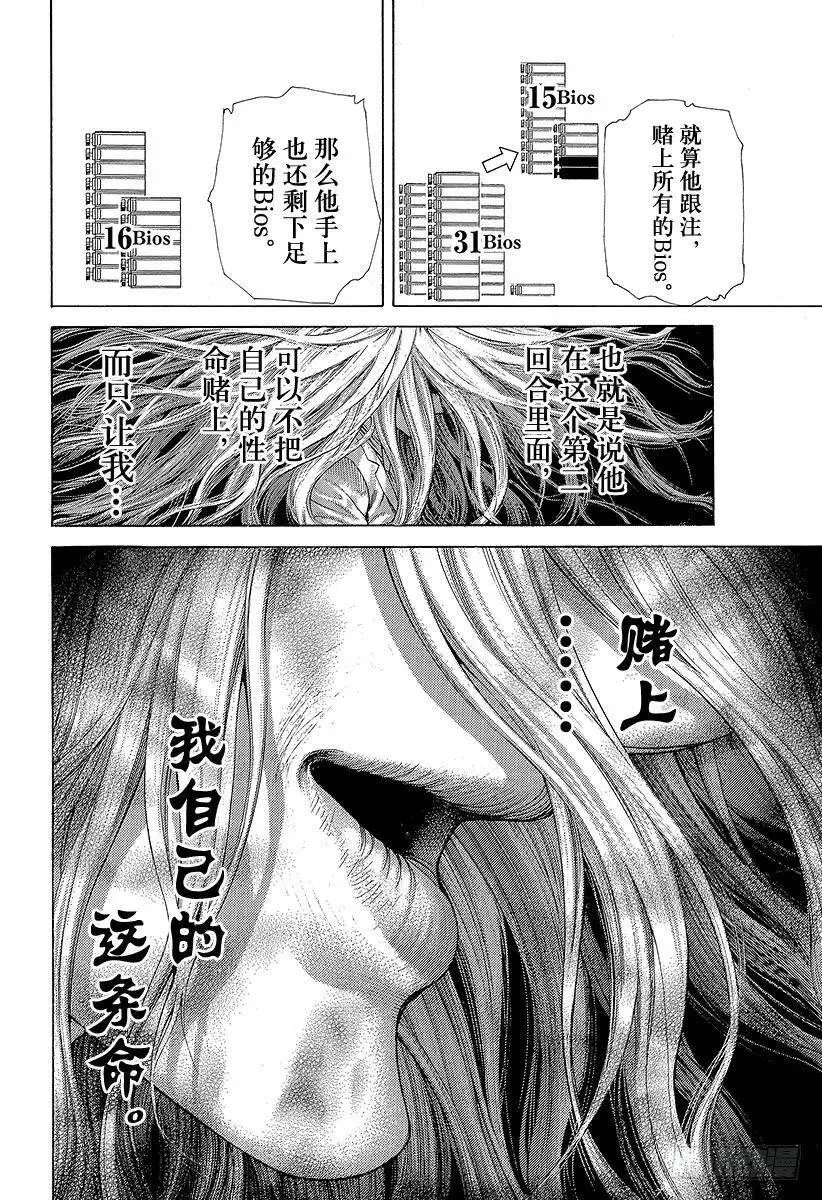 第434话 迷走的觉悟 第12页