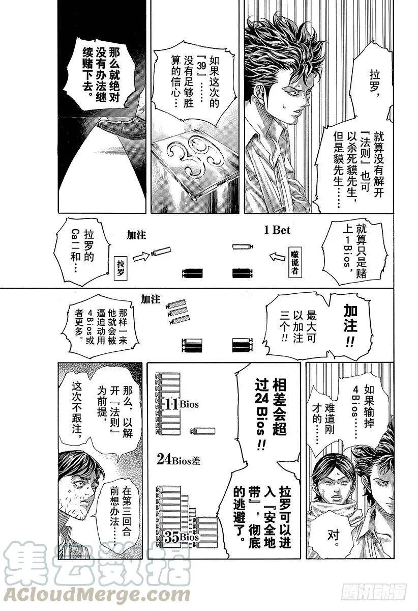 第434话 迷走的觉悟 第13页