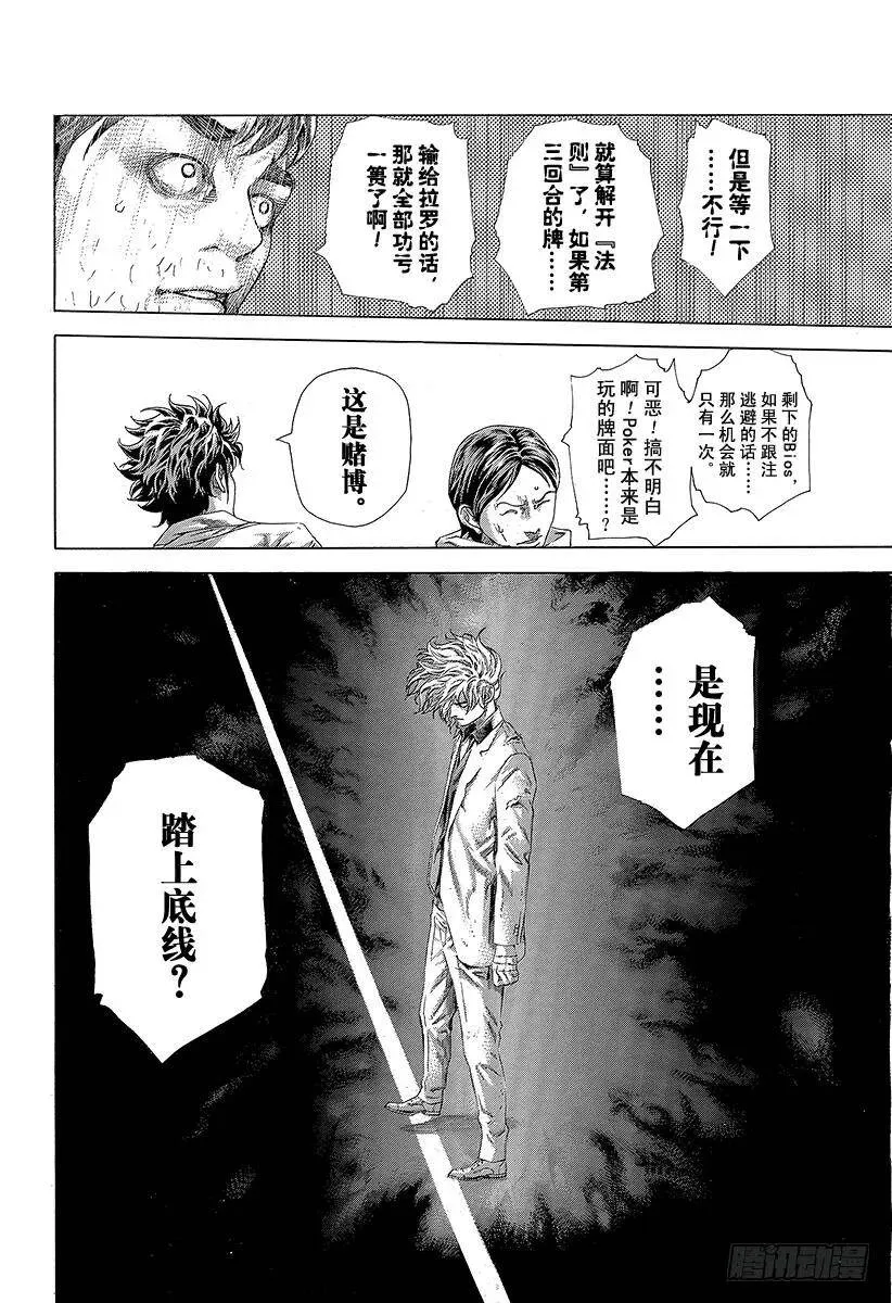 第434话 迷走的觉悟 第14页