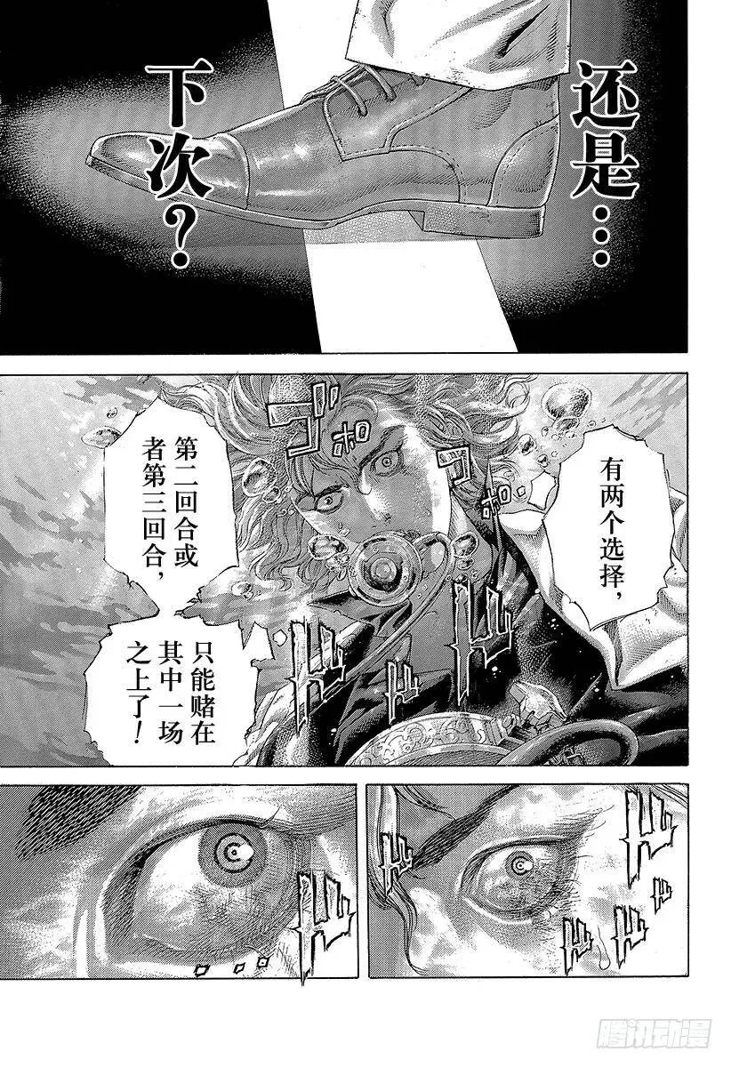 第434话 迷走的觉悟 第15页
