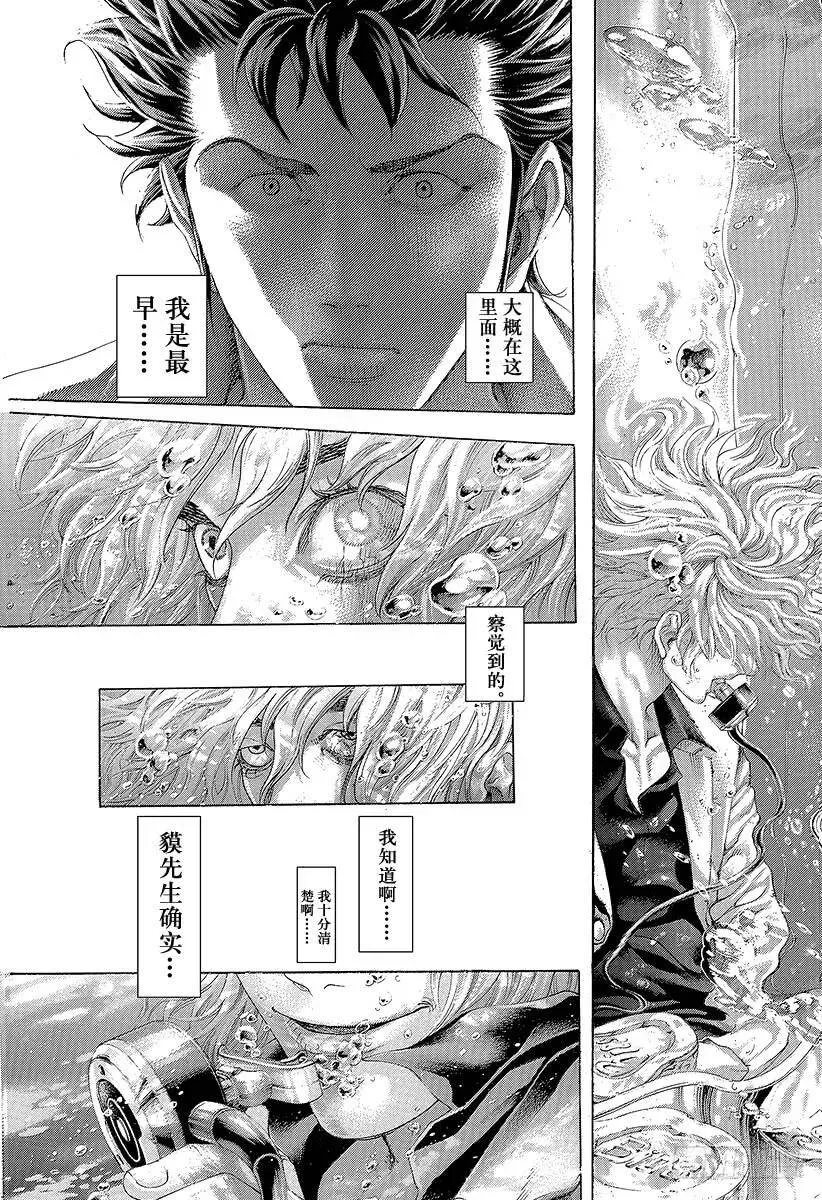 第434话 迷走的觉悟 第17页