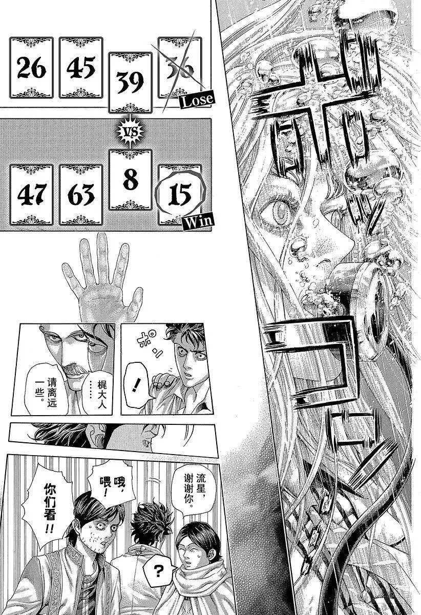 第435话 枯竭 第3页