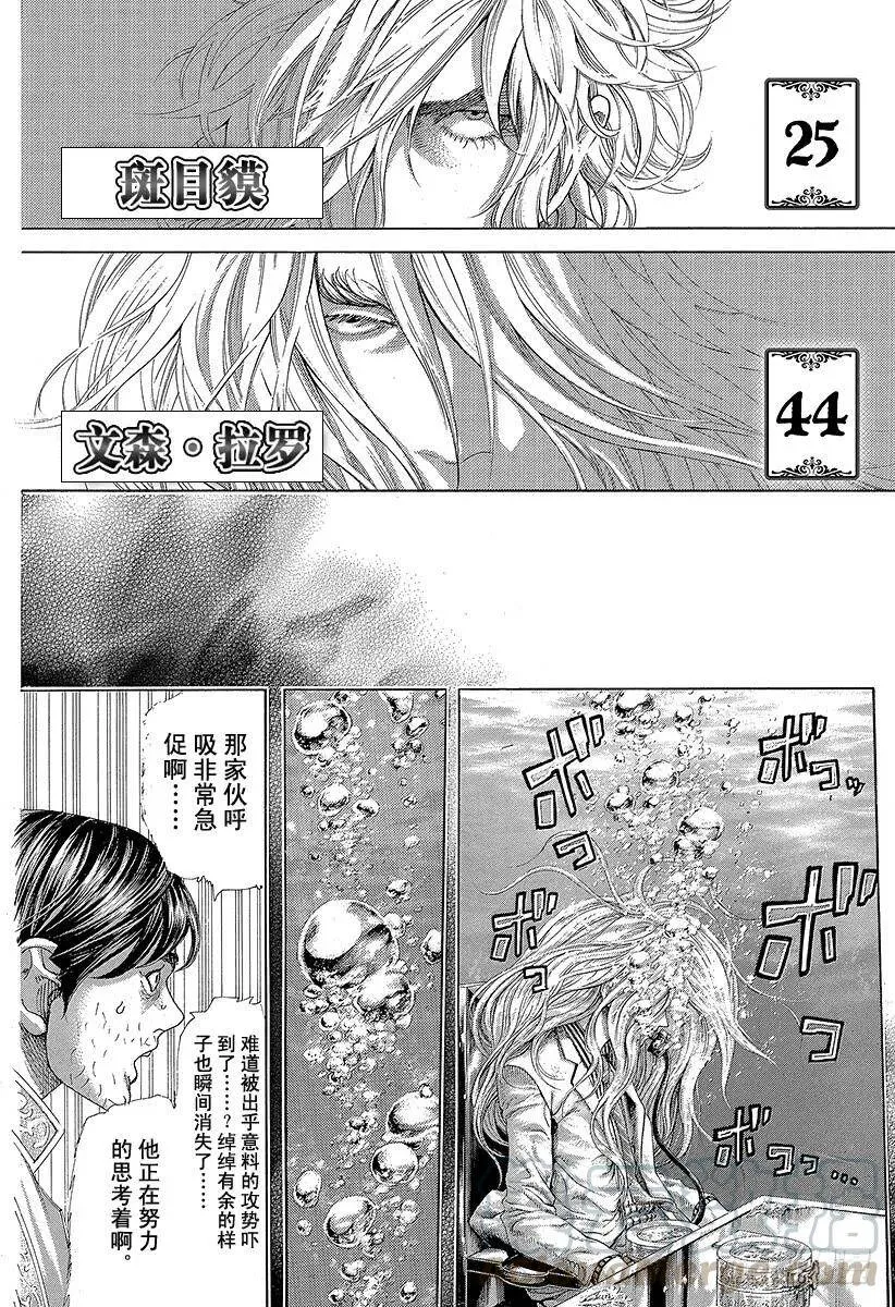 第435话 枯竭 第4页