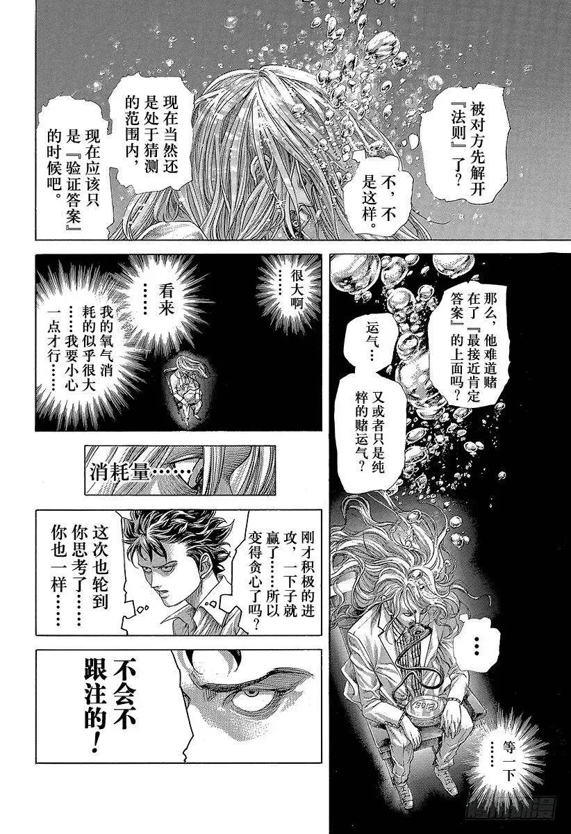 第435话 枯竭 第5页
