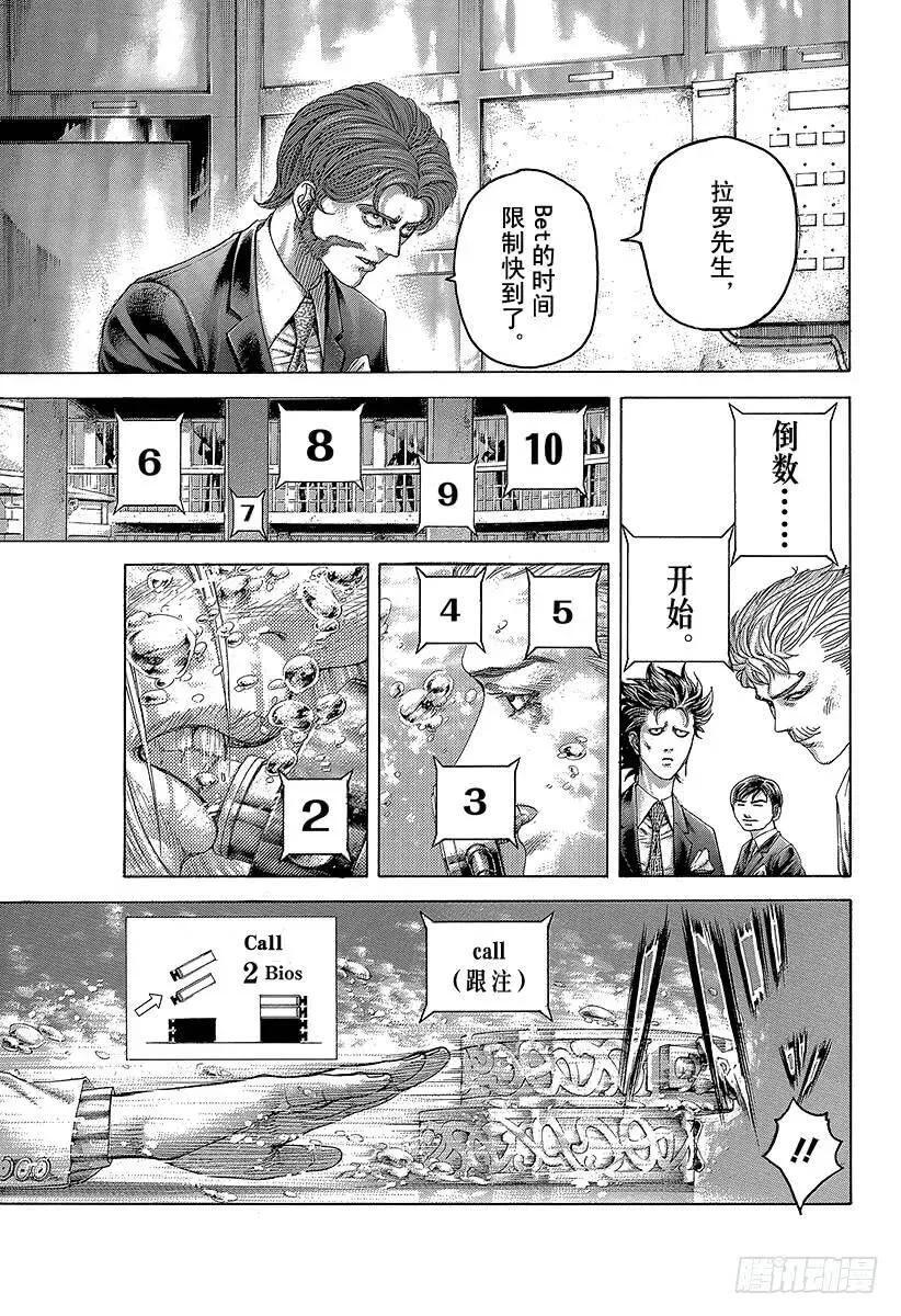 第435话 枯竭 第6页