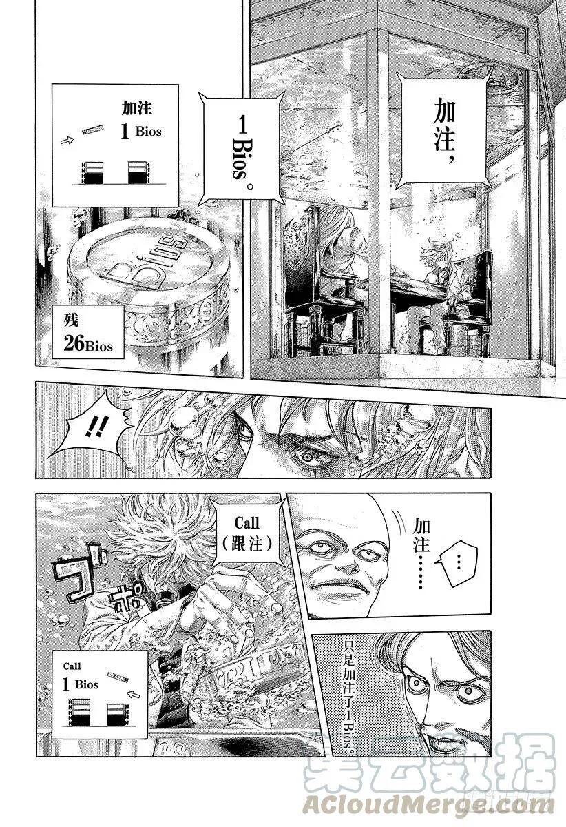 第435话 枯竭 第7页