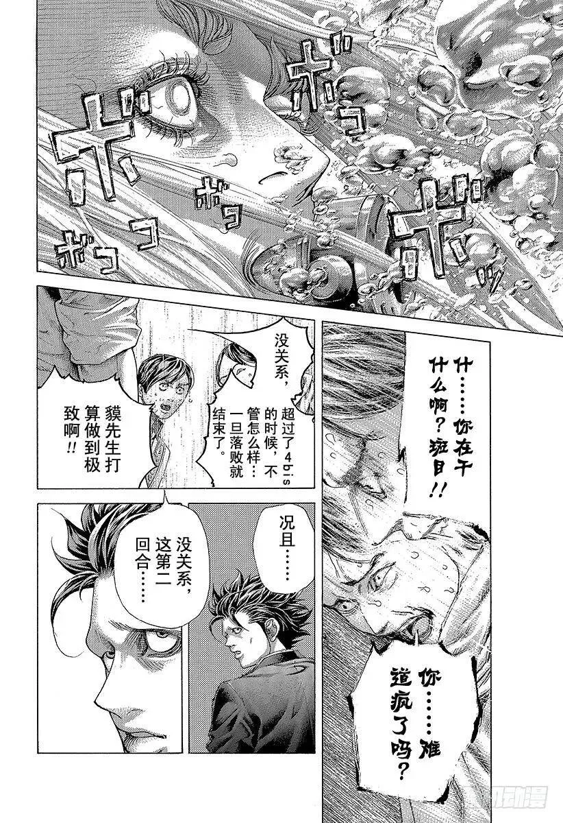 第435话 枯竭 第9页