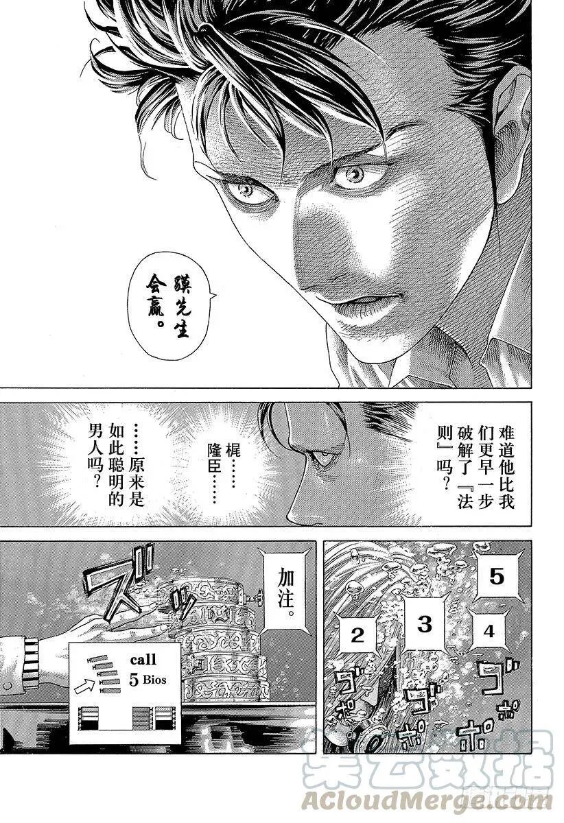 第435话 枯竭 第10页