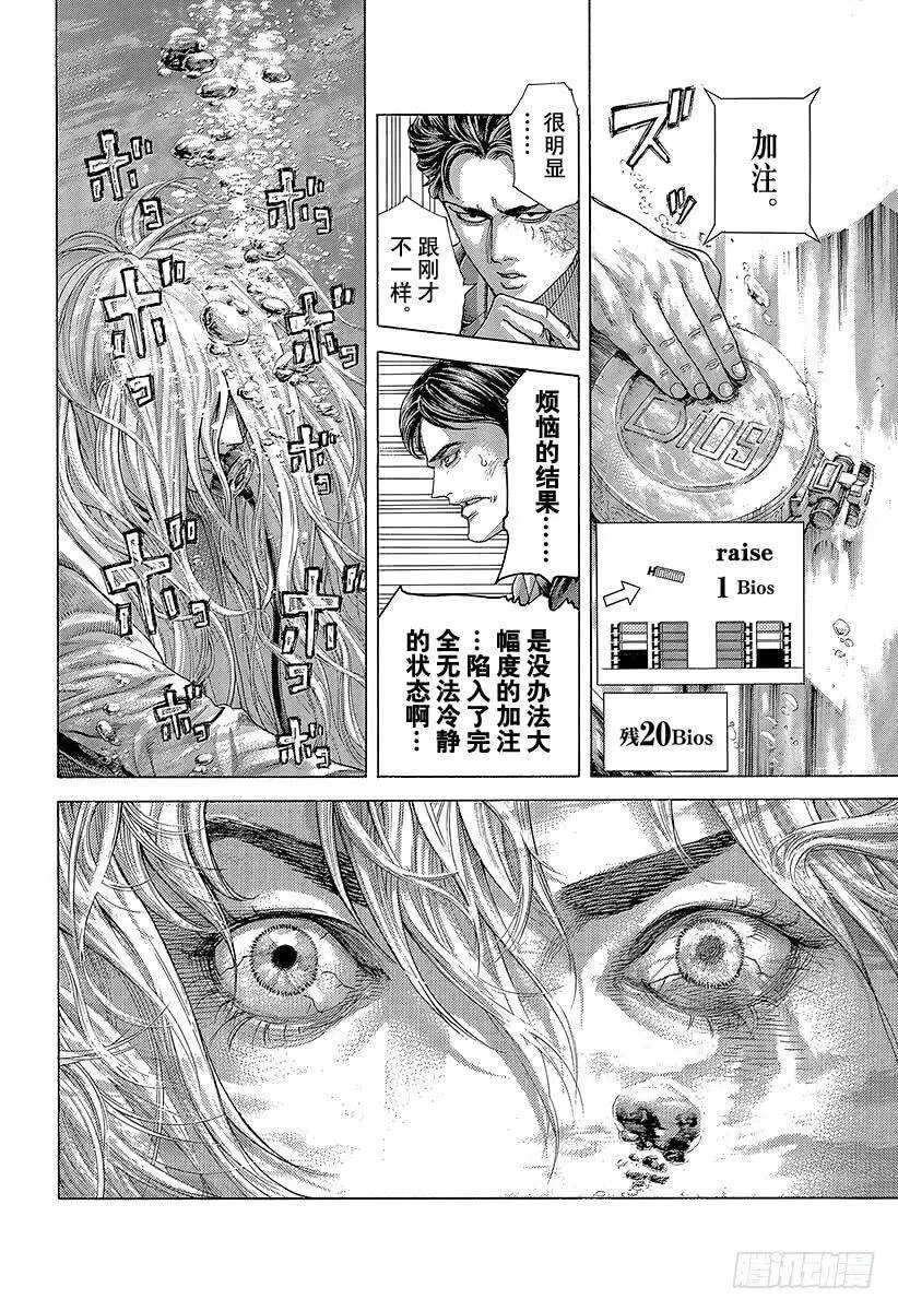 第435话 枯竭 第11页