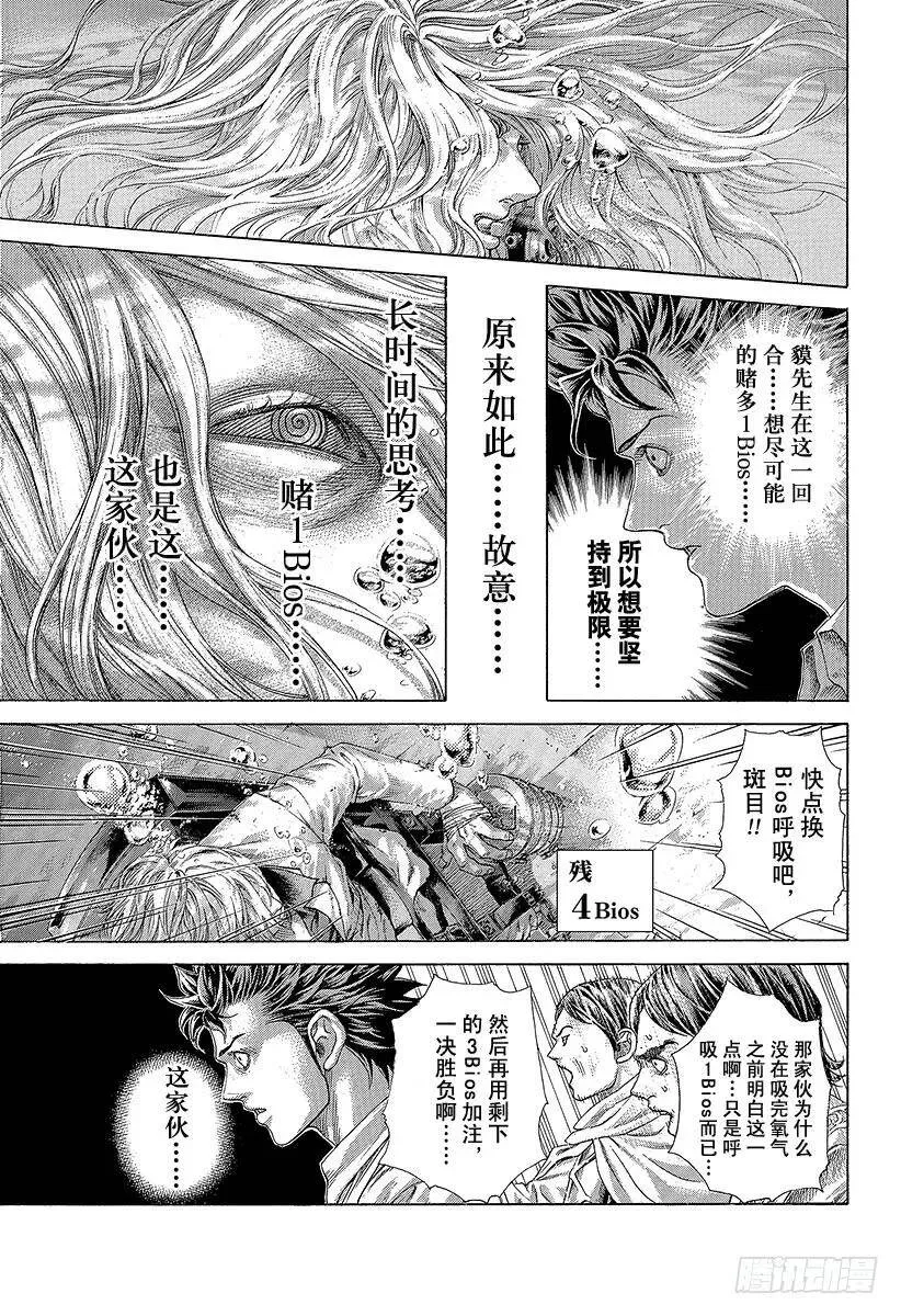 第435话 枯竭 第14页