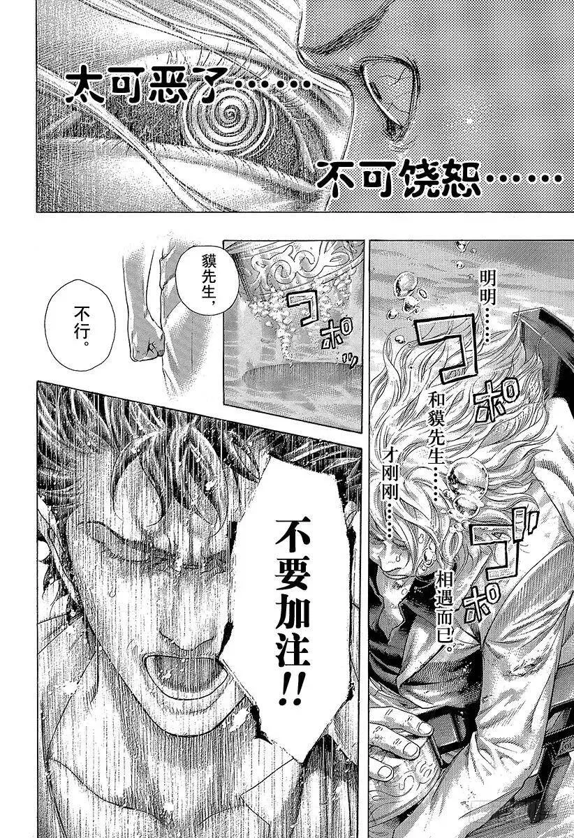 第435话 枯竭 第15页
