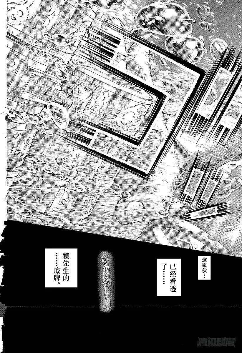 第435话 枯竭 第18页