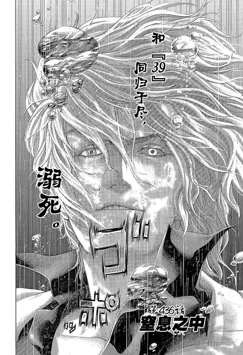 第436话 窒息之中 第2页