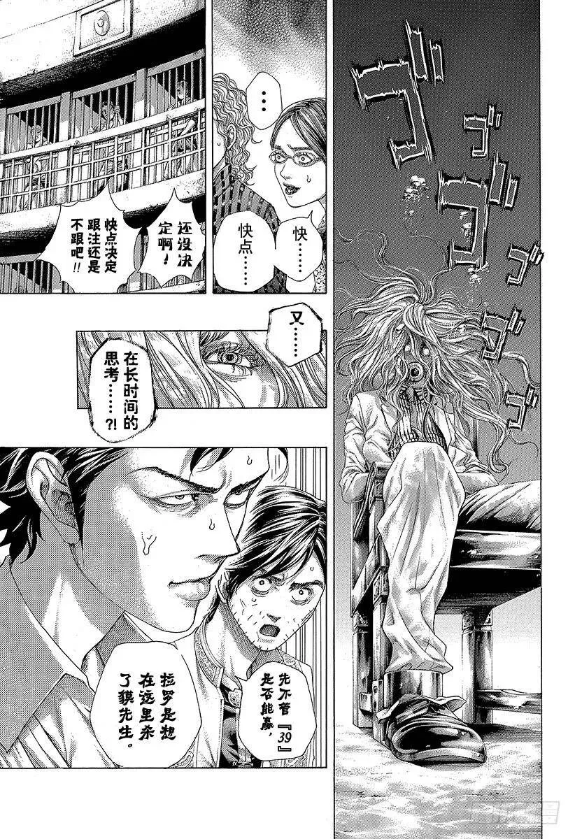 第436话 窒息之中 第3页