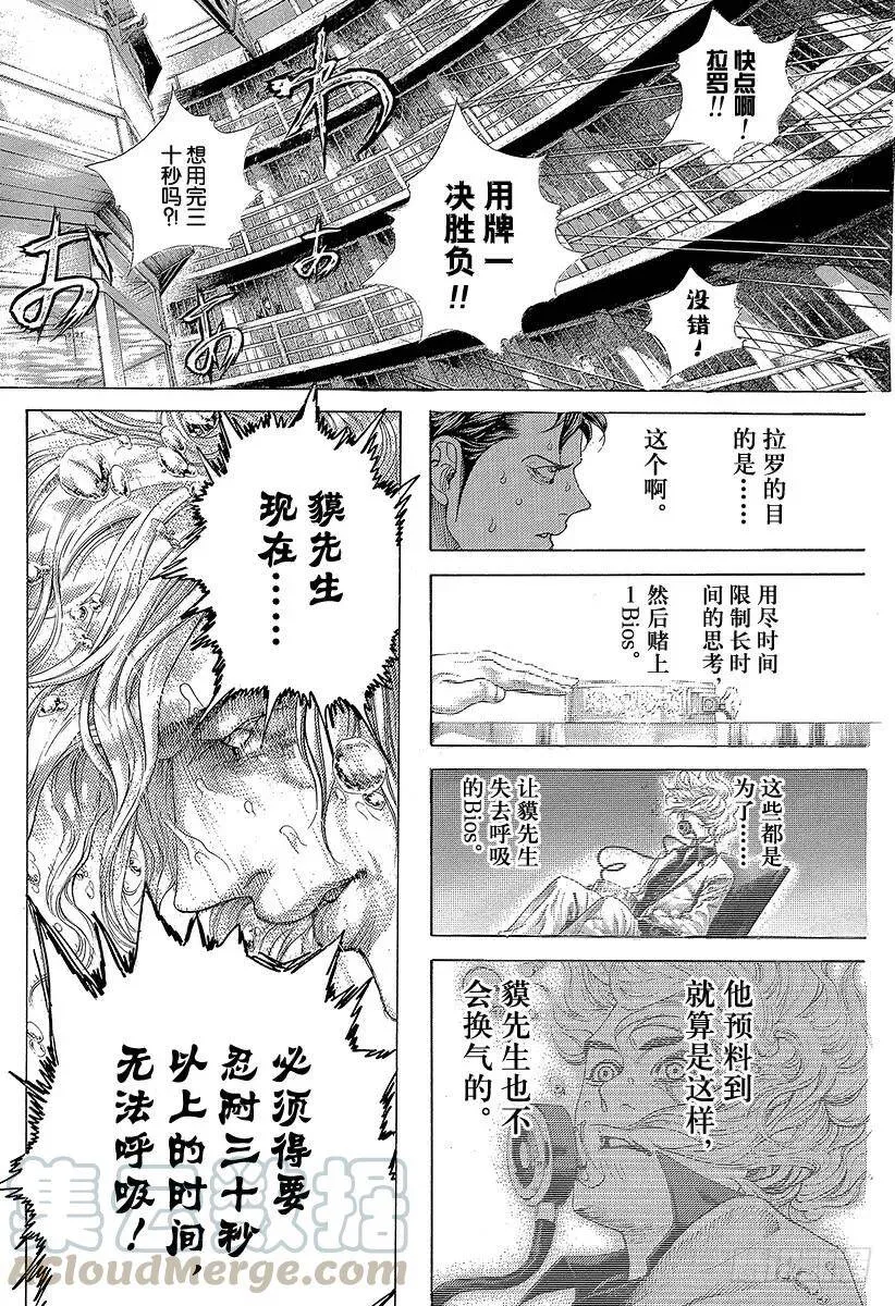 第436话 窒息之中 第4页