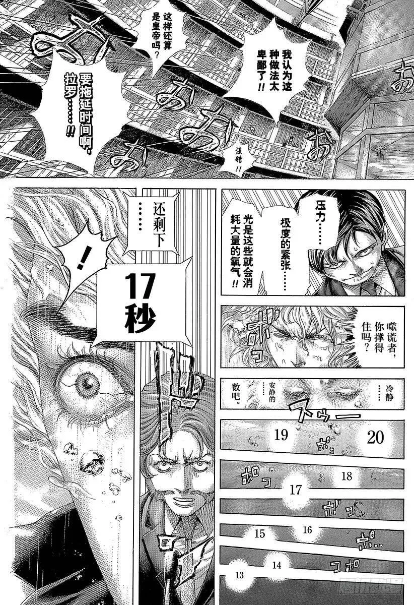 第436话 窒息之中 第5页