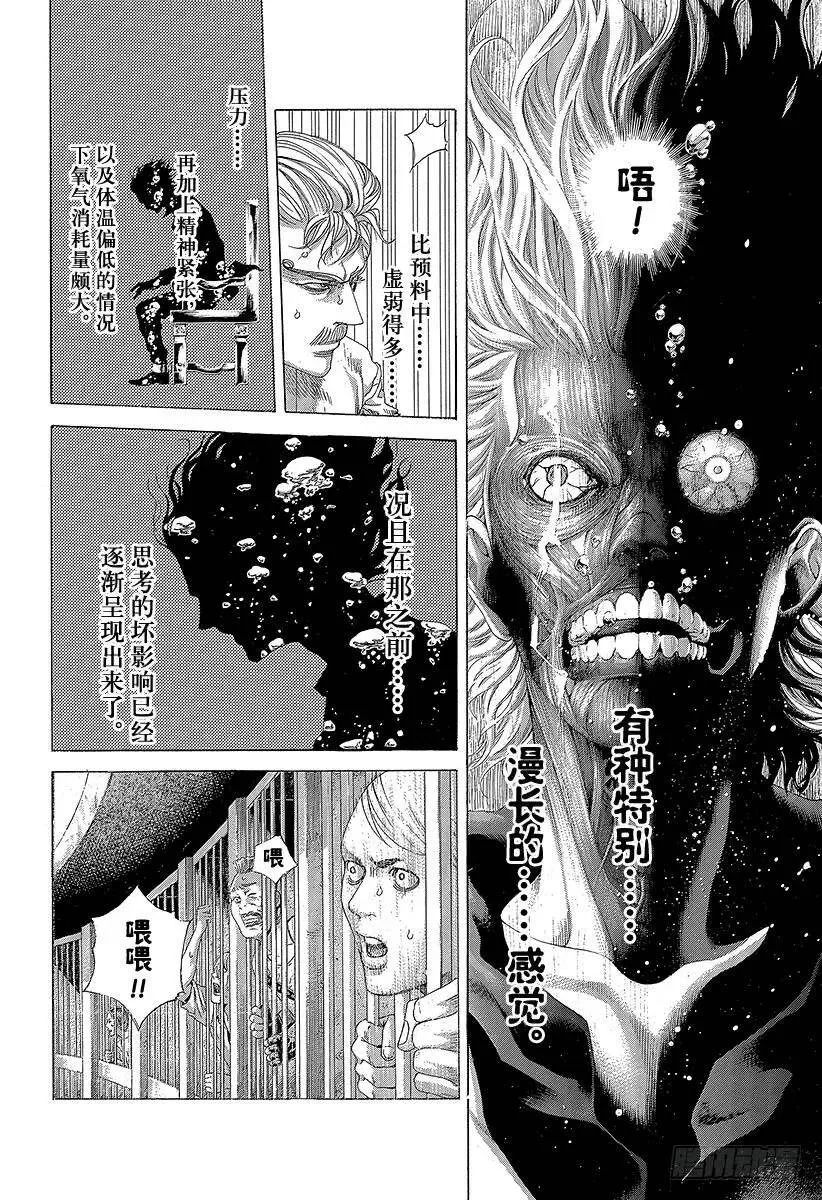 第436话 窒息之中 第6页