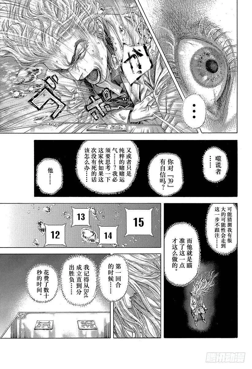 第436话 窒息之中 第9页