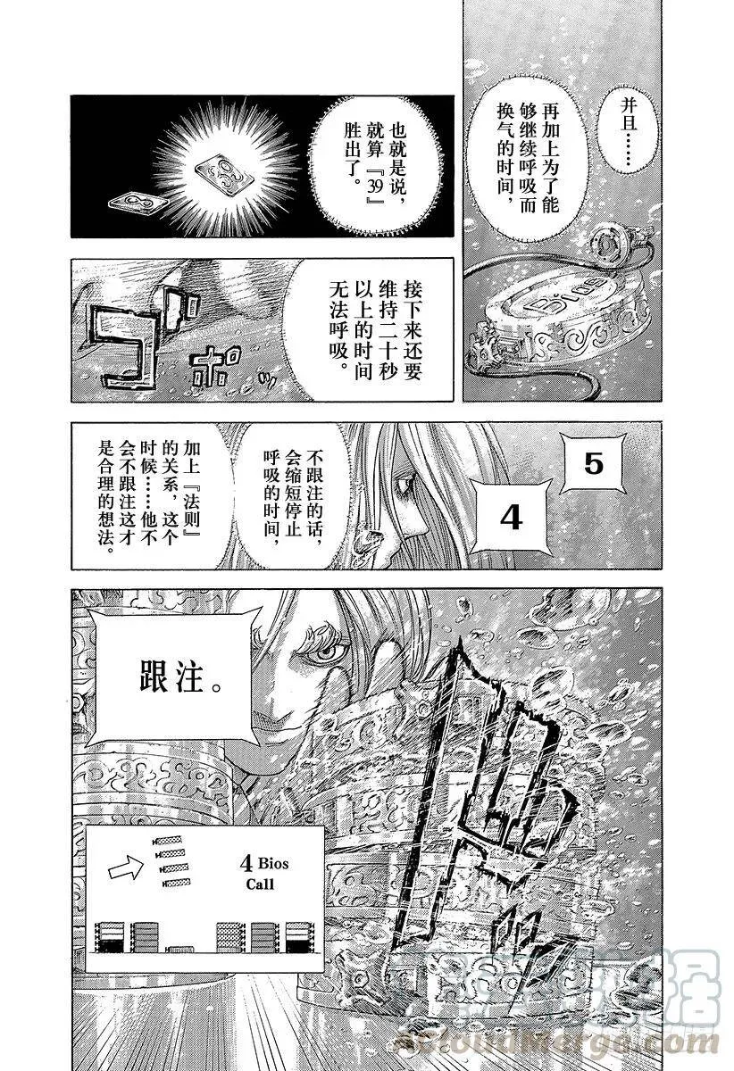 第436话 窒息之中 第10页