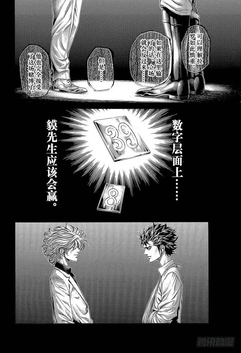 第436话 窒息之中 第12页