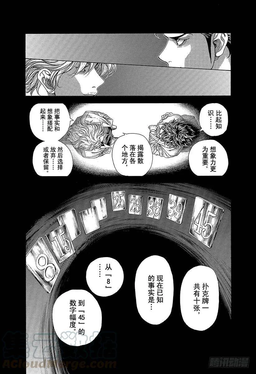 第436话 窒息之中 第13页