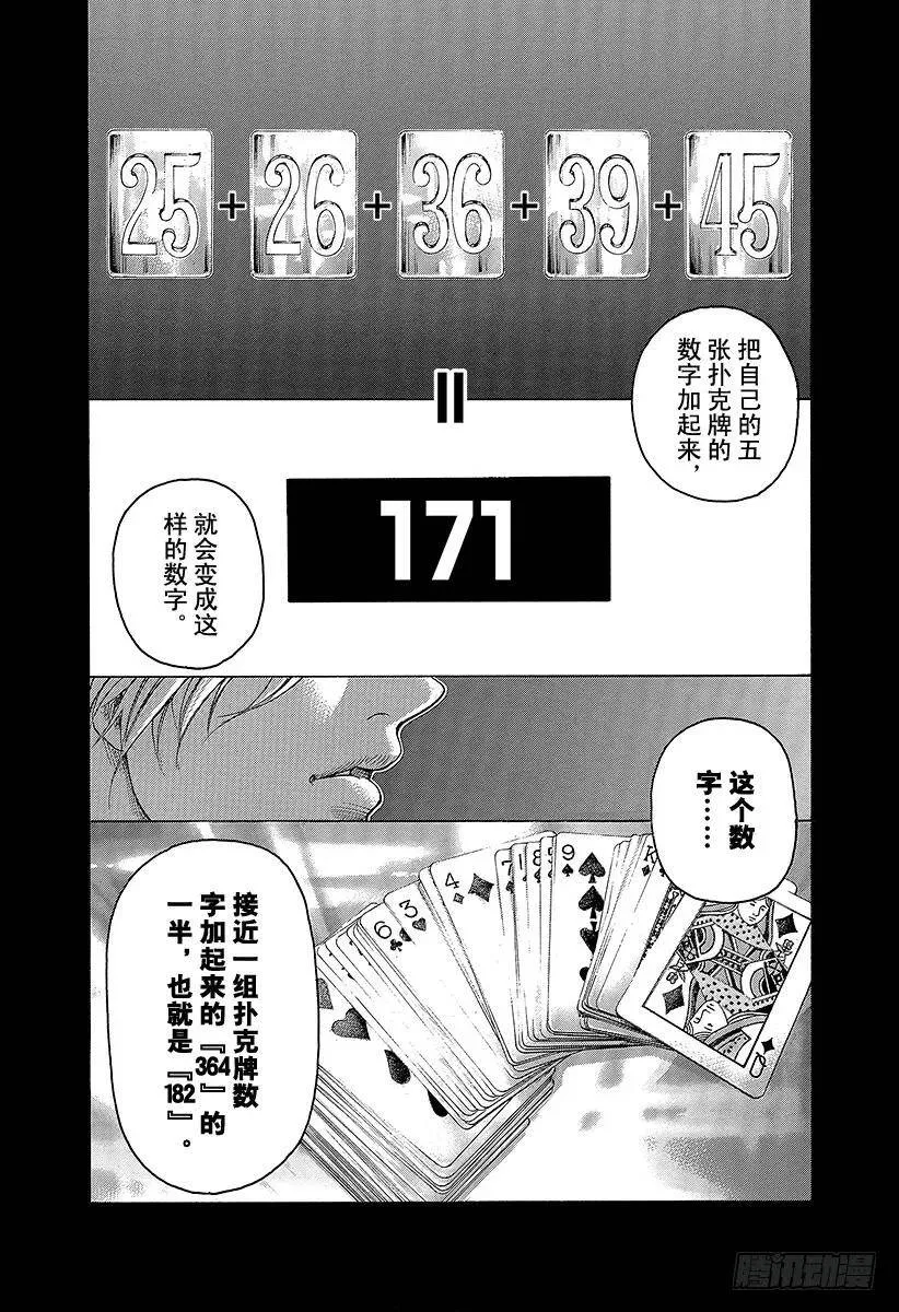 第436话 窒息之中 第14页