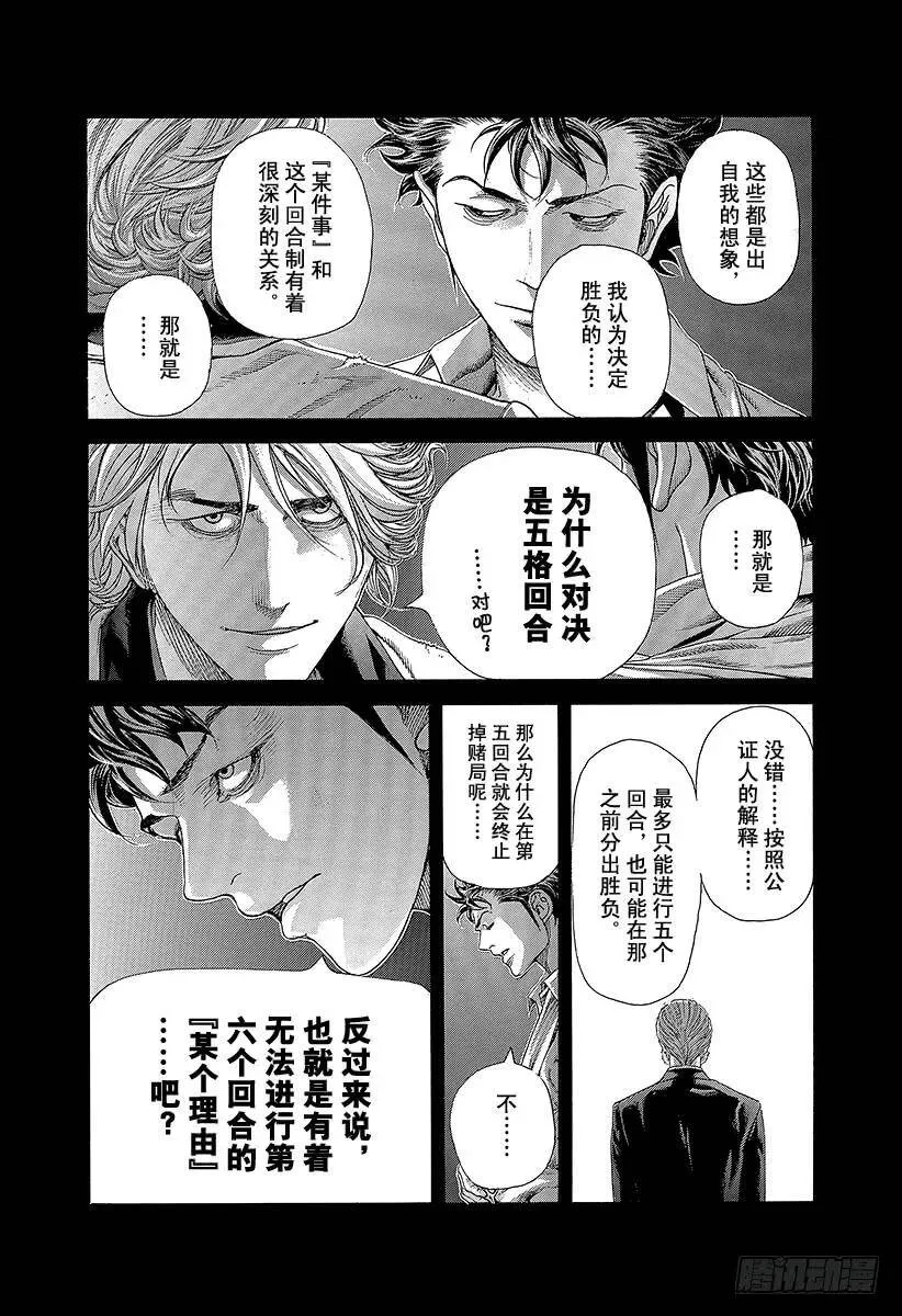 第436话 窒息之中 第15页