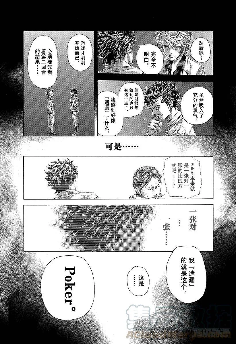 第436话 窒息之中 第16页