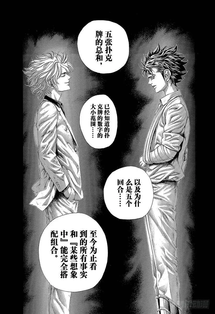 第436话 窒息之中 第17页