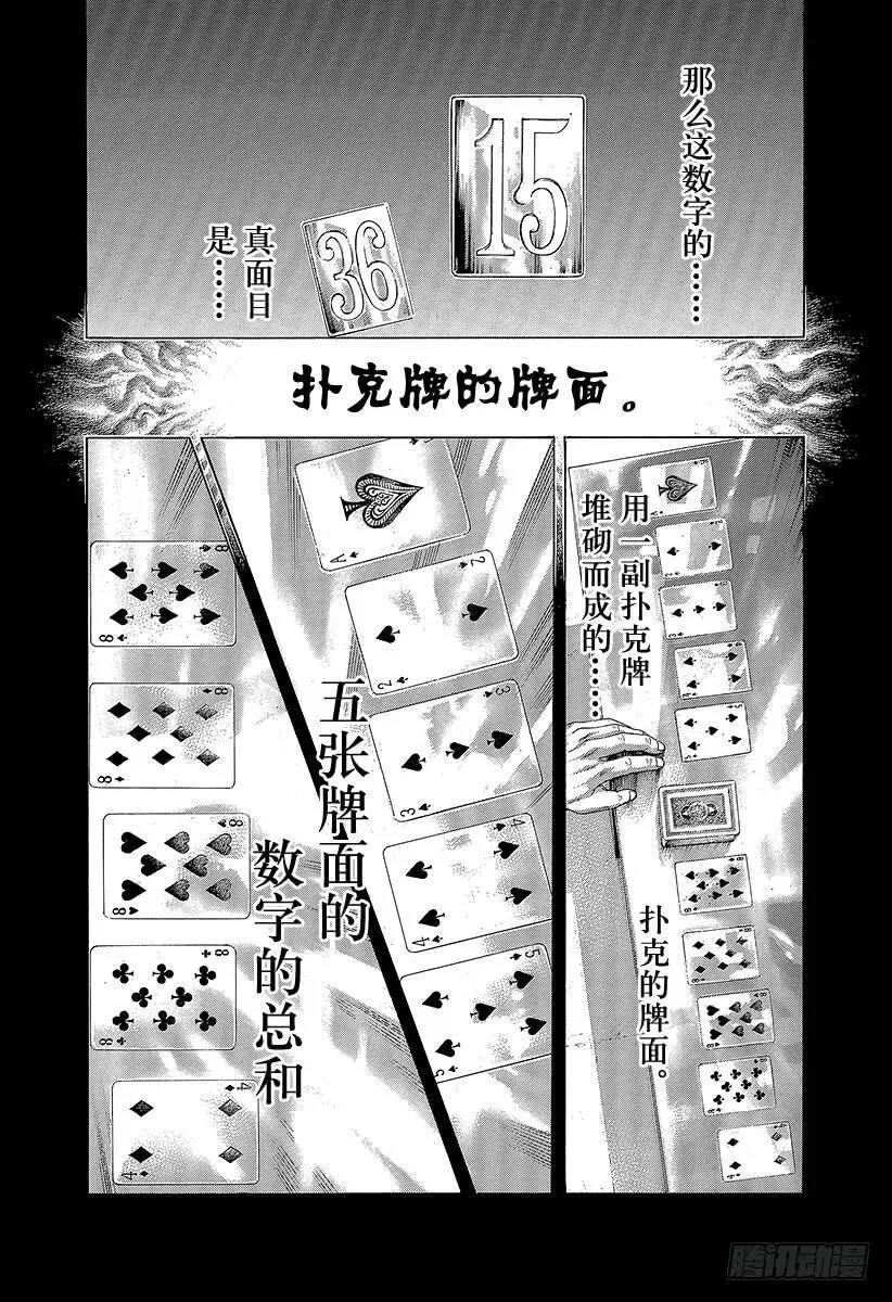 第436话 窒息之中 第18页