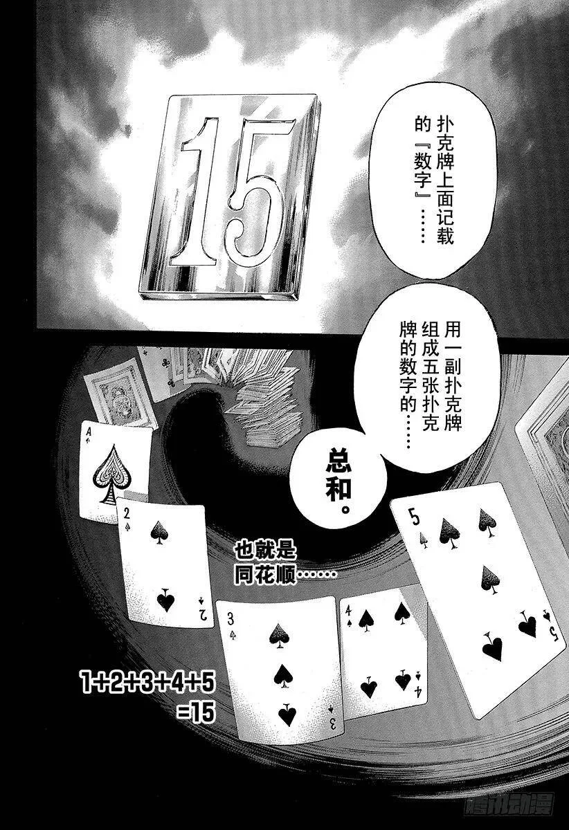第437话 “39”还是“8” 第2页