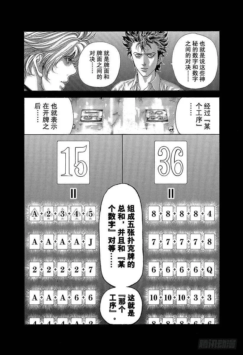 第437话 “39”还是“8” 第3页